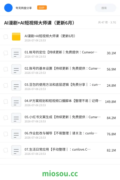 《AI漫剧+AI短视频大师课(更新6月)》人工智能网盘|学习资源网盘