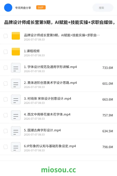 《品牌设计师成长营第9期,AI赋能+技能实操+求职自媒体,全维度提升竞争力》人工智能学习资源封面