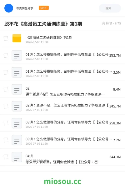《脱不花《高潜员工沟通训练营》第1期》教程网盘|学习资源网盘