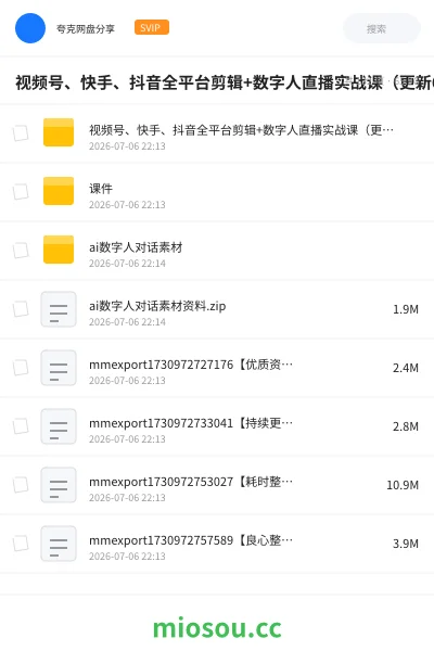 《视频号、快手、抖音全平台剪辑+数字人直播实战课(更新6月)》人工智能学习资源封面