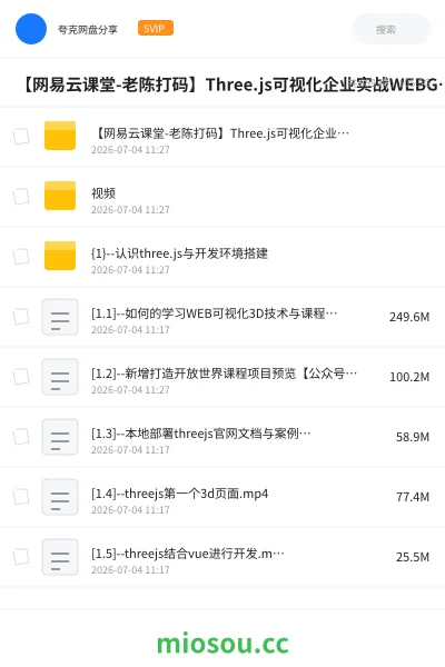《【网易云课堂-老陈打码】Three.js可视化企业实战WEBGL课程(50章+资料)》编程网盘|学习资源网盘