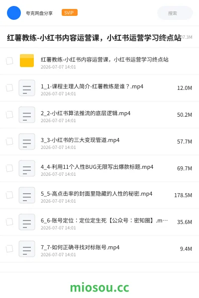 《红薯教练-小红书内容运营课,小红书运营学习终点站》教程学习资源封面