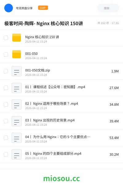 《极客时间-陶辉- Nginx 核心知识 150讲》编程网盘｜学习资源网盘