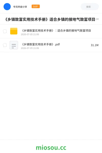 《《乡镇致富实用技术手册》适合乡镇的接地气致富项目》书籍网盘|学习资源网盘