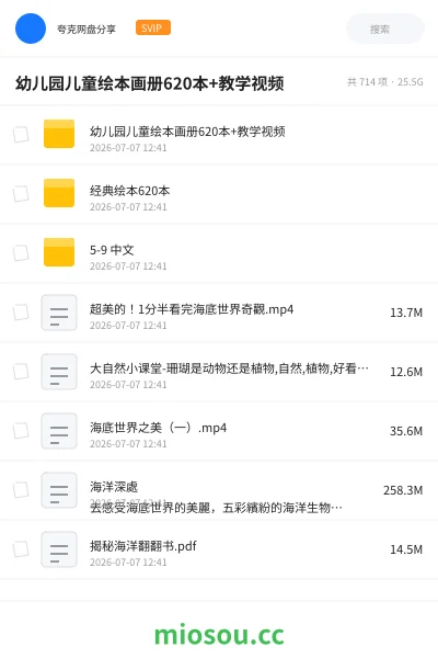 《幼儿园儿童绘本画册620本+教学视频》书籍网盘|学习资源网盘