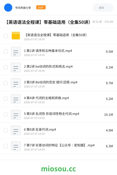 《【英语语法全程课】零基础适用(全集50讲)》英语网盘|学习资源网盘