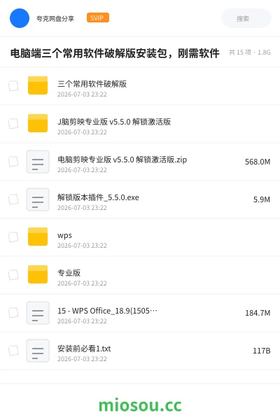 《电脑端三个常用软件破解版安装包,刚需软件》软件网盘|学习资源网盘