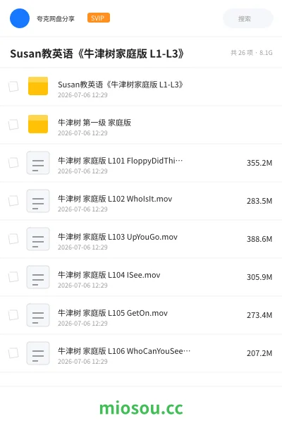 《Susan教英语《牛津树家庭版 L1-L3》》英语网盘|学习资源网盘