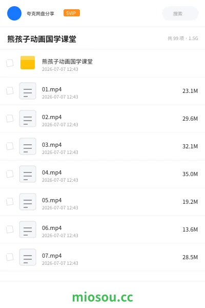 《熊孩子动画国学课堂》教程网盘｜学习资源网盘
