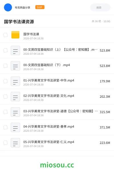 《国学书法课资源》教程网盘|学习资源网盘