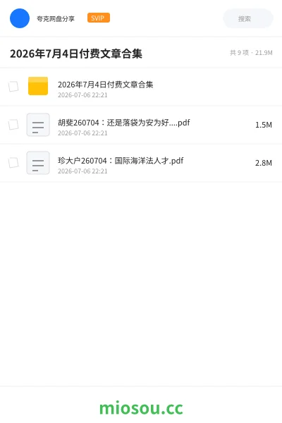《2026年7月4日付费文章合集》书籍网盘|学习资源网盘