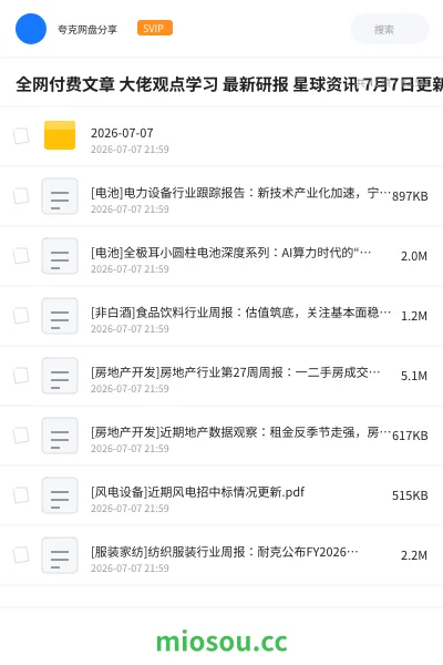 《全网付费文章 大佬观点学习 最新研报 星球资讯 7月7日更新》教程学习资源封面