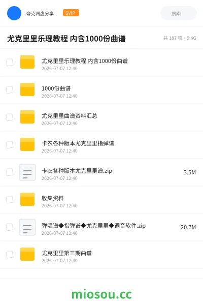 《尤克里里乐理教程 内含1000份曲谱》音乐网盘｜学习资源网盘