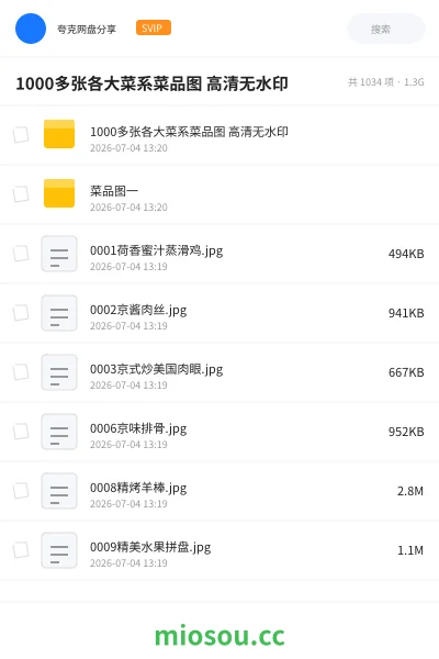 《1000多张各大菜系菜品图 高清无水印》教程网盘|学习资源网盘