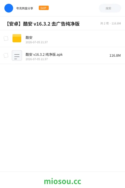 《【安卓】酷安 v16.3.2 去广告纯净版》软件网盘|学习资源网盘