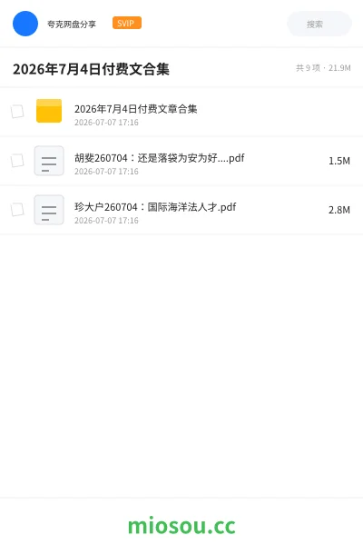 《2026年7月4日付费文合集》教程网盘|学习资源网盘