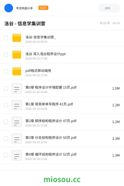 《洛谷-信息学集训营培训教程》编程网盘｜学习资源网盘