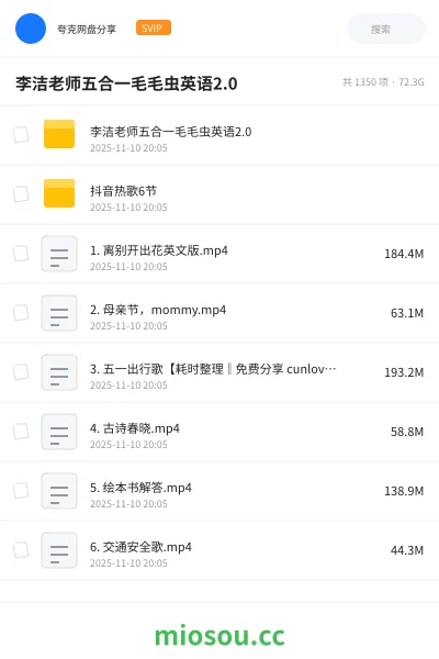 《李洁老师五合一毛毛虫英语2.0》英语网盘｜学习资源网盘