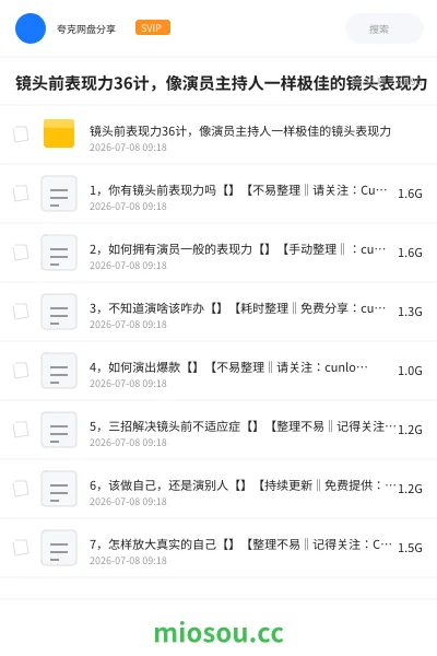 《镜头前表现力36计,像演员主持人一样极佳的镜头表现力》教程学习资源封面