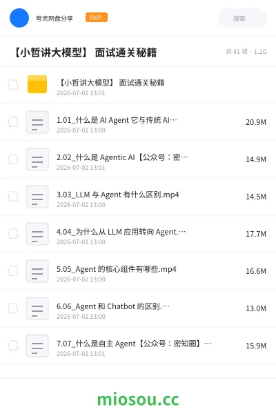 《【小哲讲大模型】 面试通关秘籍》人工智能网盘|学习资源网盘