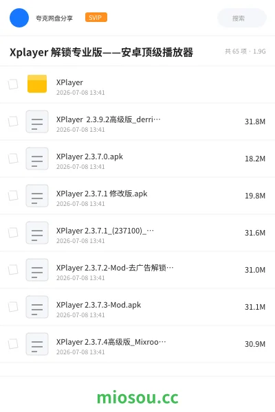 《Xplayer 解锁专业版——安卓顶级播放器》软件网盘|学习资源网盘