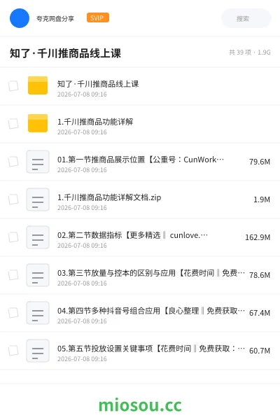 《知了·千川推商品线上课》教程网盘|学习资源网盘