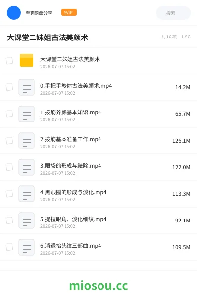 《大课堂二妹姐古法美颜术》教程网盘｜学习资源网盘