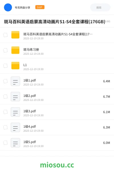 《斑马百科英语启蒙高清动画片S1-S4全套课程(176GB)》英语网盘｜学习资源网盘