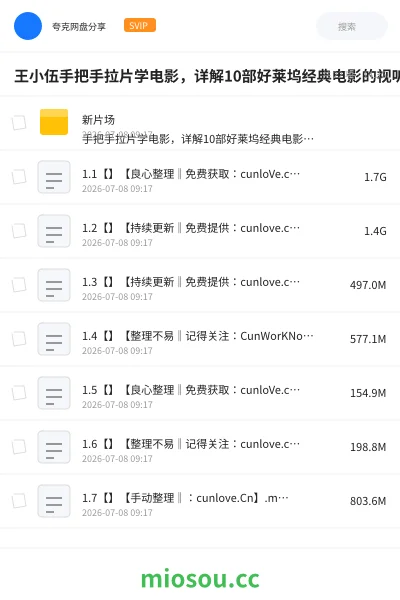 《王小伍手把手拉片学电影,详解10部好莱坞经典电影的视听语言13.3GB》教程网盘|学习资源网盘
