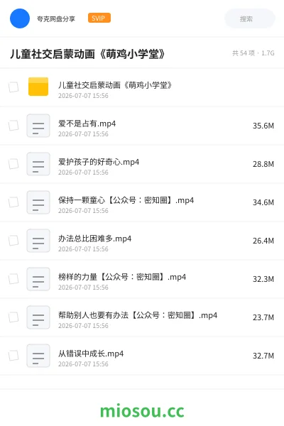 《儿童社交启蒙动画《萌鸡小学堂》》动画学习资源封面