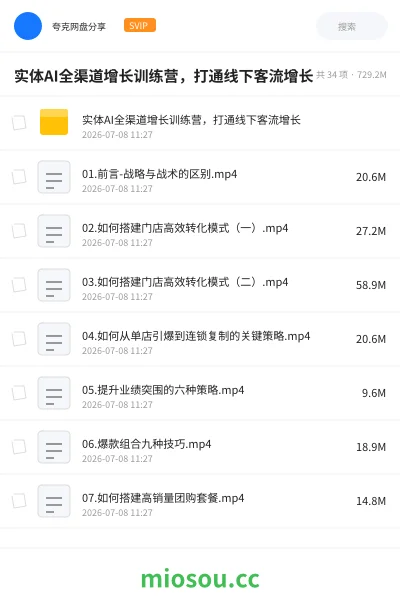 《实体AI全渠道增长训练营,打通线下客流增长》人工智能学习资源封面