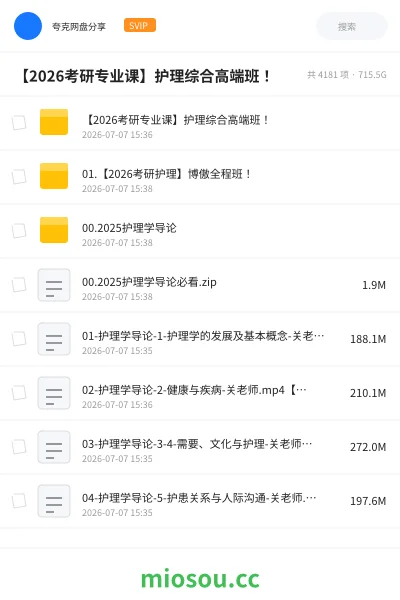 《【2026考研专业课】护理综合高端班!》考研网盘|学习资源网盘