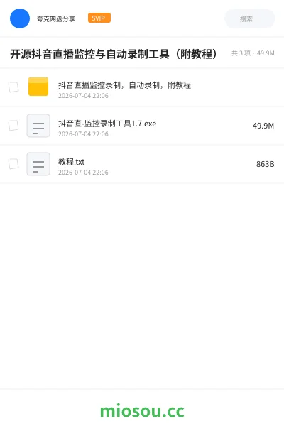 《开源抖音直播监控与自动录制工具(附教程)》软件网盘|学习资源网盘