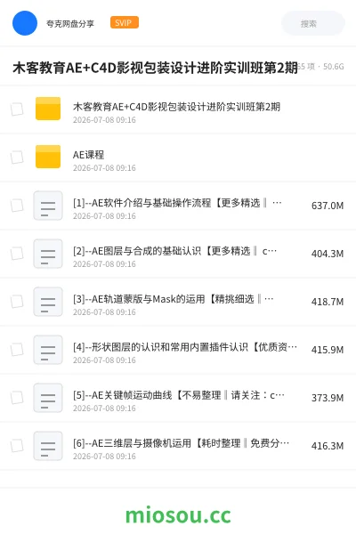 《木客教育AE+C4D影视包装设计进阶实训班第2期》人工智能学习资源封面
