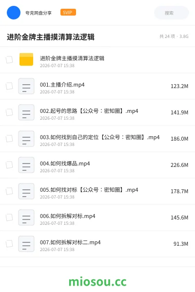 《进阶金牌主播摸清算法逻辑》教程网盘｜学习资源网盘