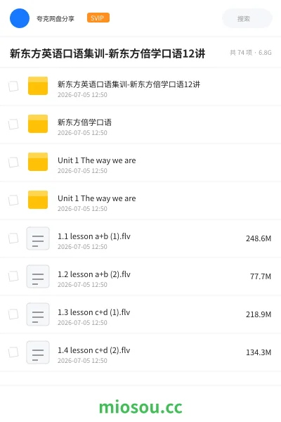 《新东方英语口语集训-新东方倍学口语12讲》英语网盘｜学习资源网盘