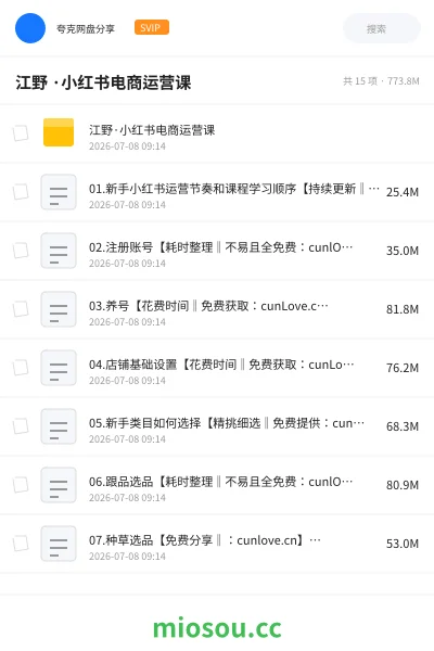 《江野 ·小红书电商运营课》人工智能网盘|学习资源网盘