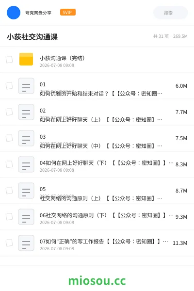 《小荻社交沟通课》教程网盘|学习资源网盘