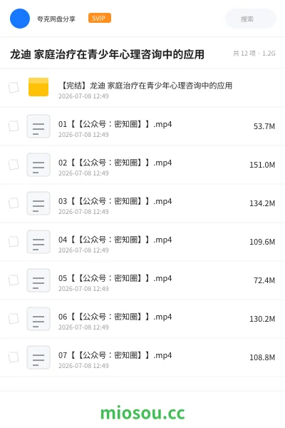 《龙迪 家庭治疗在青少年心理咨询中的应用》教程网盘|学习资源网盘