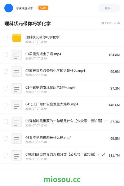 《理科状元带你巧学化学》教程网盘|学习资源网盘