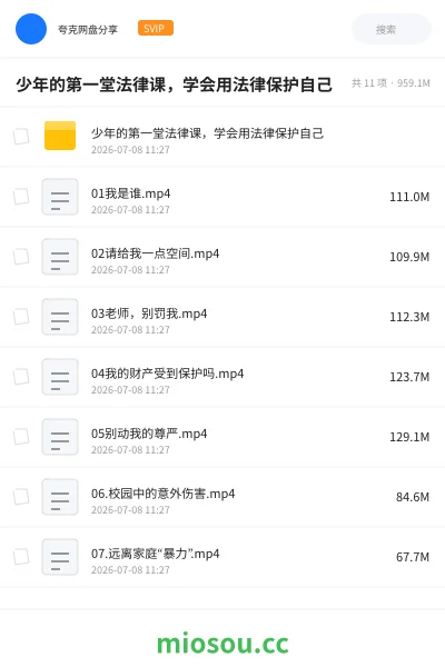 《少年的第一堂法律课,学会用法律保护自己》教程学习资源封面