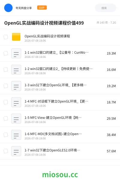 《OpenGL实战编码设计视频课程价值499》编程学习资源封面