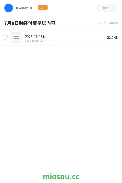 《7月8日财经付费星球内容》教程网盘｜学习资源网盘