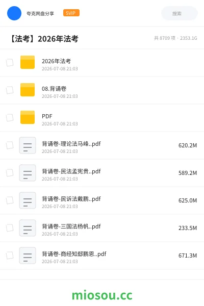 《2026年法考》职业资格学习资源封面