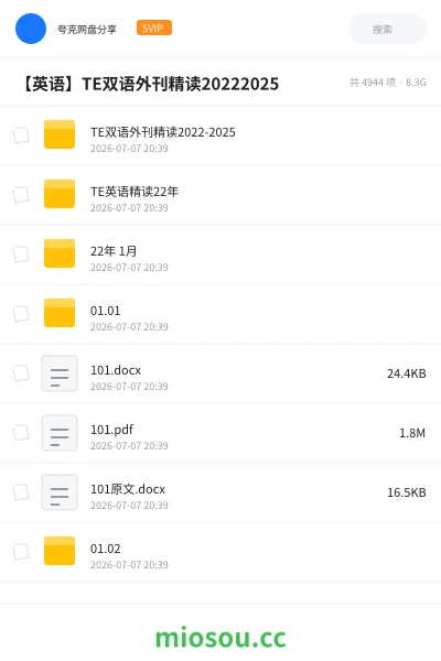 《TE双语外刊精读2022-2025》英语学习资源封面