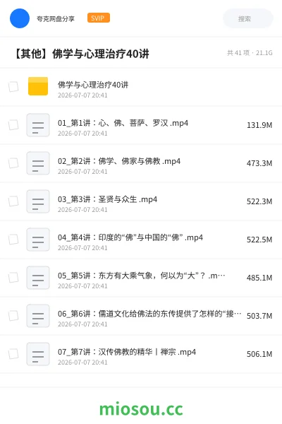 《佛学与心理治疗40讲》教程网盘|学习资源网盘