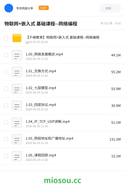 《物联网 嵌入式 基础课程 网络编程》编程学习资源封面