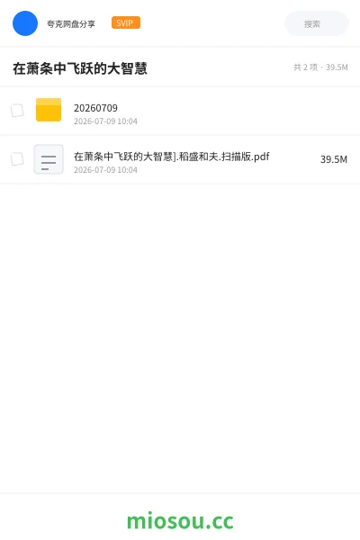 《在萧条中飞跃的大智慧》书籍网盘|学习资源网盘