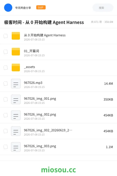 《极客时间 - 从 0 开始构建 Agent Harness》人工智能网盘|学习资源网盘