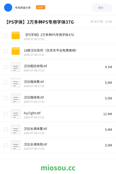 《【PS字体】2万多种PS专用字体37G》软件网盘|学习资源网盘